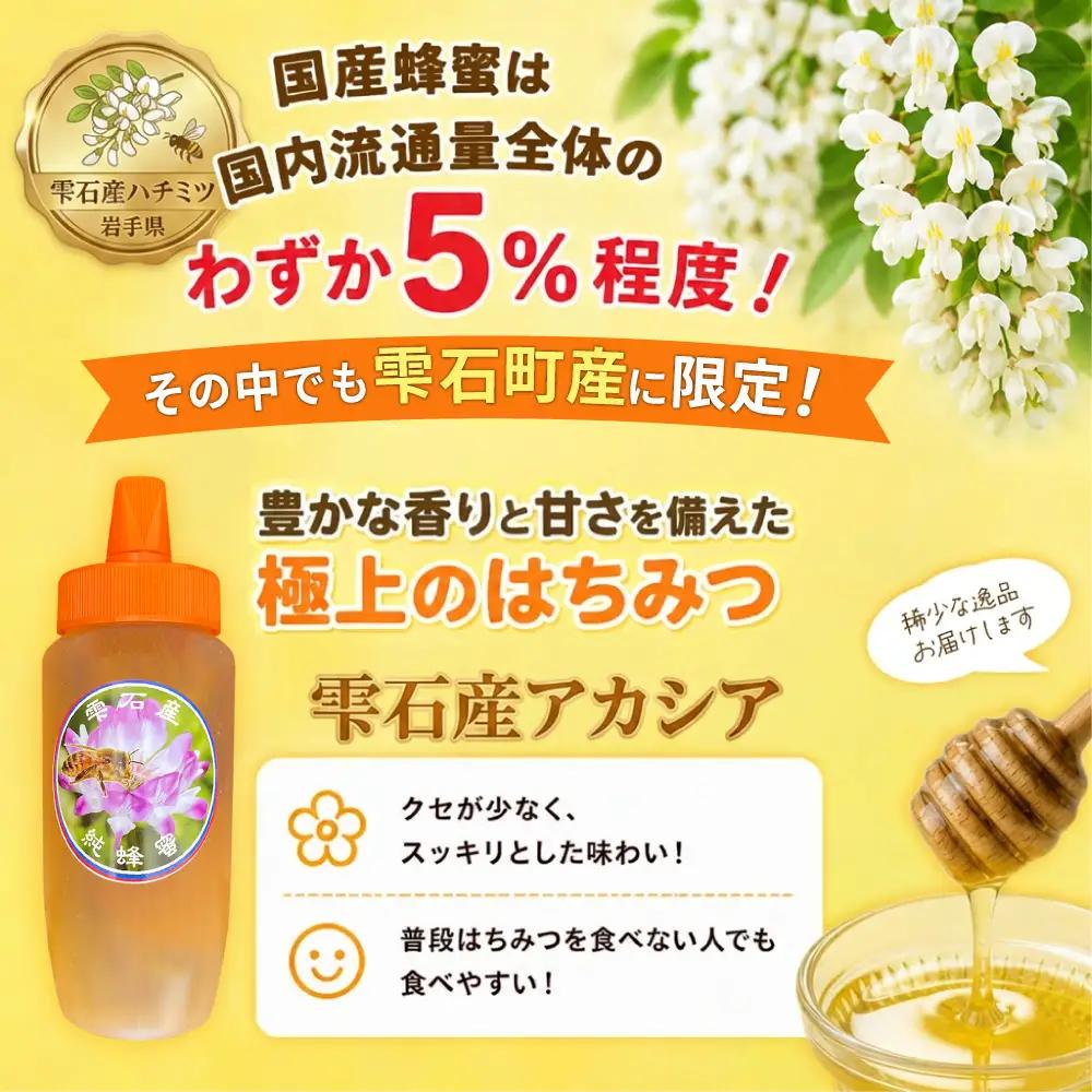 雫石純蜂蜜 アカシア 500g 1本 【あねっこ】 純粋 蜂蜜 はちみつ ハチミツ ハニー ５００ｇ １本 国産 国内産 日本産 ボトル 長期保存 産地直送 アカシヤ 蜜 みつ ミツ 人気 稀少 希少