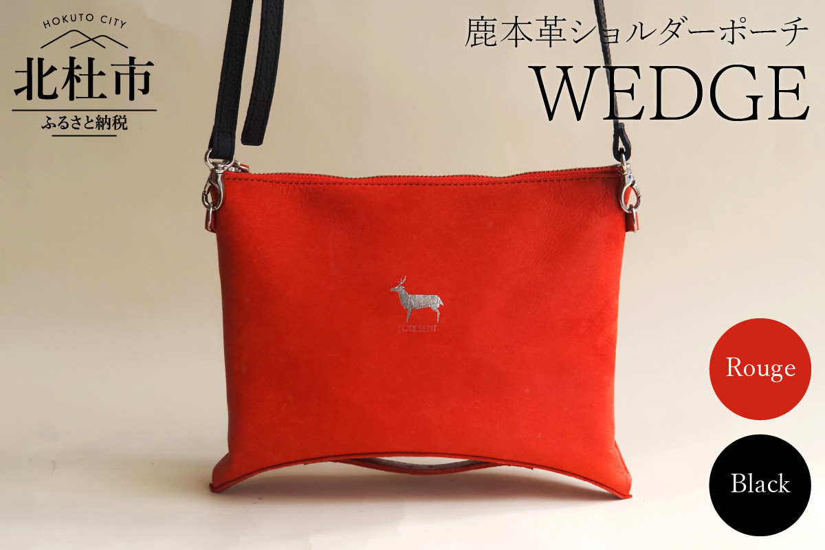 
            WEDGE（鹿本革ショルダーポーチ）【選べるカラー RG（ルージュ）/BK（ブラック）】　ポーチ ショルダーポーチ 選べるカラー ルージュ ブラック 鹿本革 アップサイクル レザー WEDGE 2WAY クラッチバッグ バッグインバッグ RG BK かばん ハンドル付き 軽量 高機能性 山梨 北杜市
          
