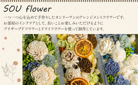 【1級フラワーデザイナーが制作】ドライフラワー プリザーブドライフラワー 三宝グリーン 花雑貨 SOU flower【フラワーアレンジメント 雑貨 花雑貨 インテリア フラワーアレンジメント】 sf-