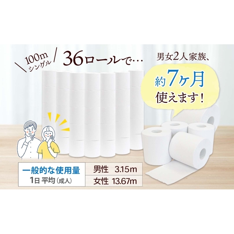 無包装 トイレットペーパー シングル ソフトタイプ 100m 36ロール 長巻き 紙ペーパー エコ 日用品 消耗品 生活必需品 衛生用品 トイレ用品 114mm幅 非常用 備蓄 ストック まとめ買い 