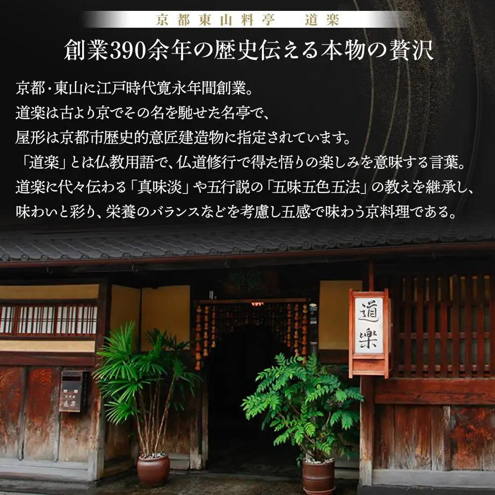 【京料理 道楽】冷蔵おせち三段重「都春錦」約2人前｜京都 老舗料亭 本格和風おせち 大人気