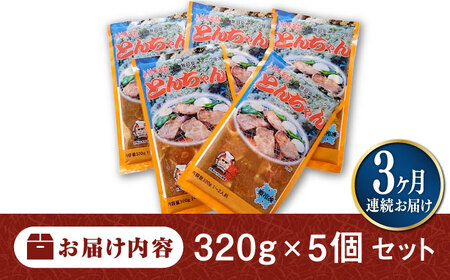 【全3回定期便】上対馬 名物 村元 の とんちゃん 320g×5個セット≪対馬市≫【村元食肉センター】ご飯がススム 豚肉 BBQ 焼肉 ご当地 味付き肉 グルメ 簡単[WAU017]