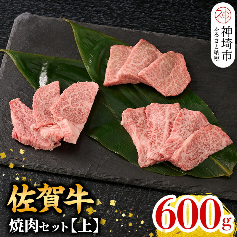 【ふるさと納税】★選べる発送月★ 牧場直送 佐賀牛焼肉セット(上)【牛肉 焼肉 厚切り a4 a5 A4 A5 焼肉用 セット 佐賀 ウデ バラ モモ 国産 神埼市 】