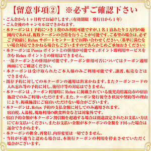 C5-009 Relux旅行クーポンで霧島市内の宿に泊まろう(10,000円相当)【三洋堂】