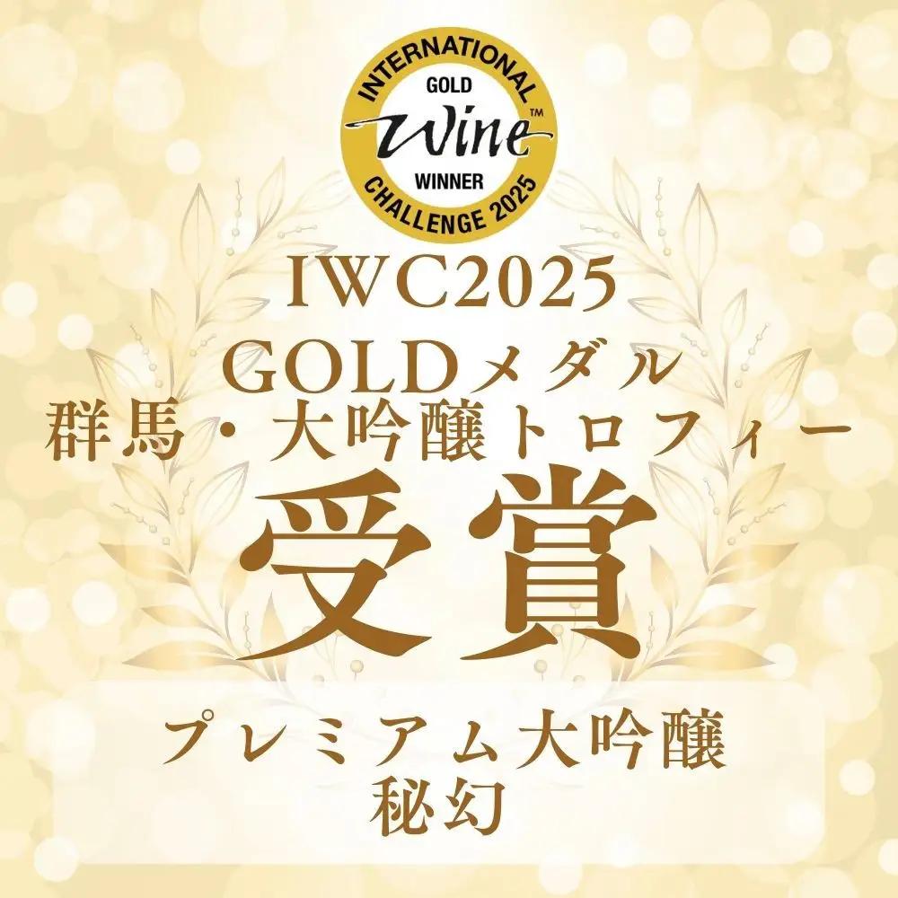 プレミアム大吟醸&プレミアム純米大吟醸セット【お酒 さけ 日本酒 高級酒 アルコール ギフト おすすめ 浅間酒造 群馬県 長野原町 北軽井沢】