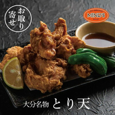 【ふるさと納税】大分豊後とり天-マインズ(300g×2パック)【配送不可地域：離島】【1283262】