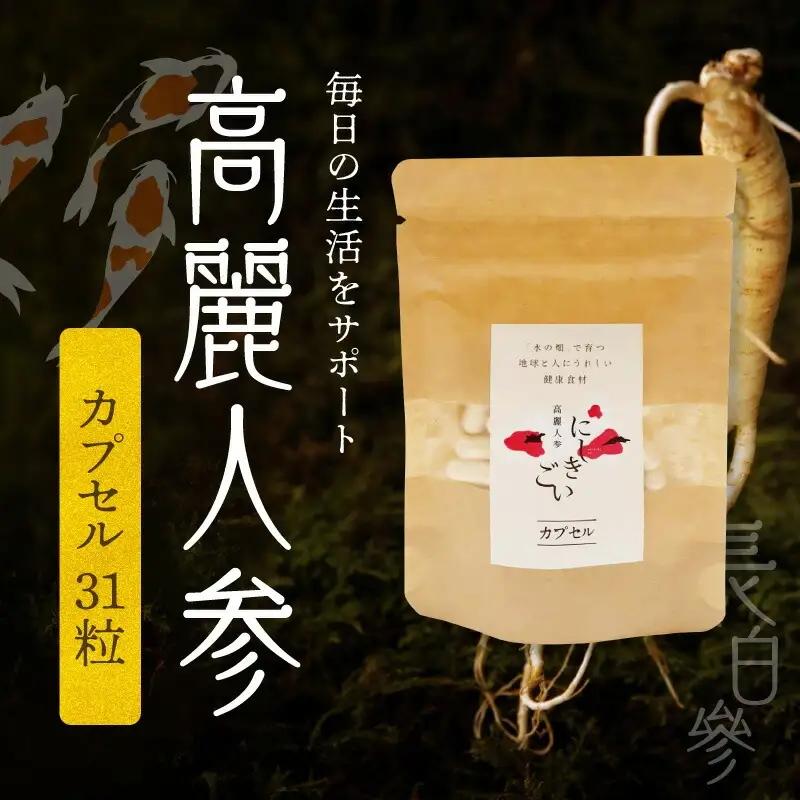 高麗人参(カプセル0.5ｇ×31粒) _U128-0019