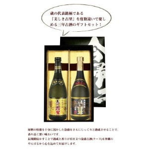 琉球泡盛 「美しき古里・古酒(クース)」 飲み比べセット【1341744】