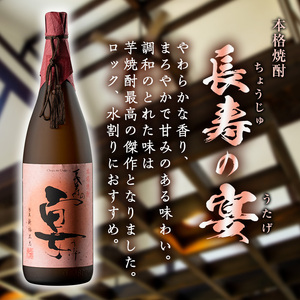 No.1045 鹿児島県産！本格芋焼酎 長寿庵、長寿院、長寿の宴(各1.8L×1本・計3本)新飲み比べセット！【長寿庵】