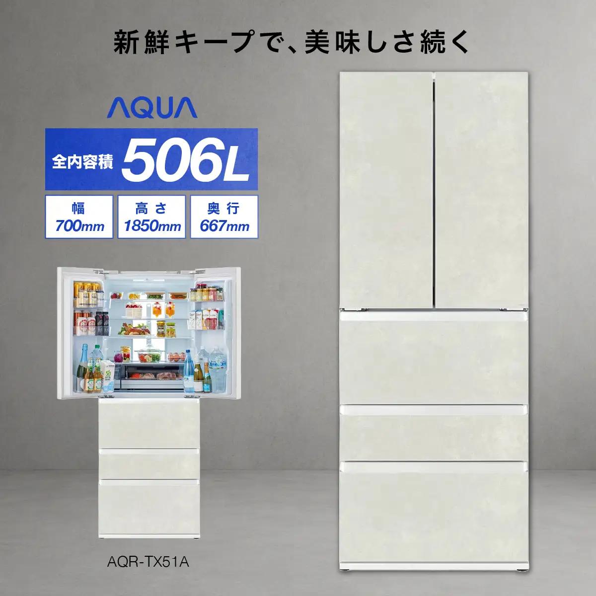 冷蔵庫 冷凍冷蔵庫 AQUA 506L AQR-TX51A（W）ラスティックホワイトアクア