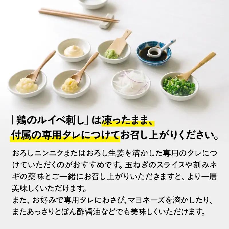 鶏 の ルイベ刺し KN084-006 鶏刺し 肉 冷凍