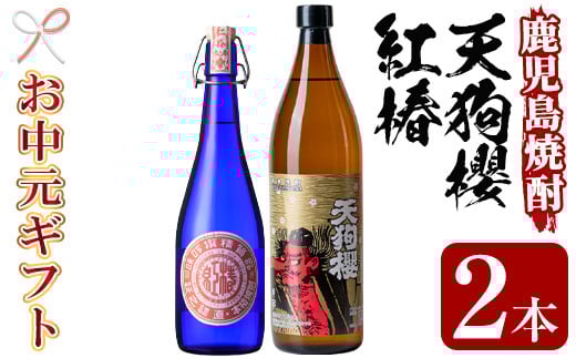 【令和7年お中元対応】芋焼酎 「天狗櫻」 900ml 「紅椿」 720ml 各1本 25度 鹿児島 白石酒造 大人気 の 本格芋焼酎 飲み比べ セット 【TA-277H】
