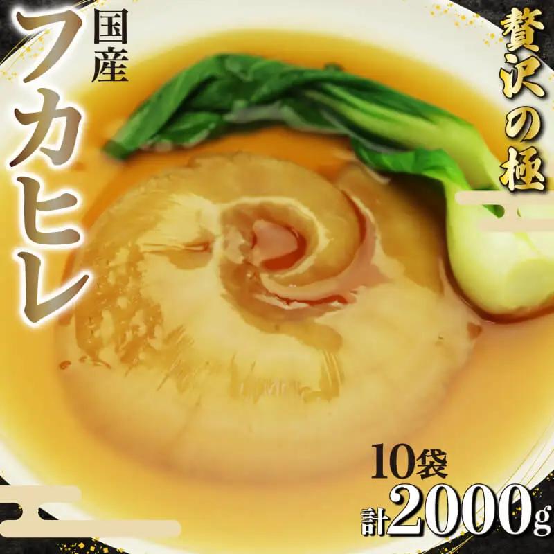 フカヒレスープ （国産フカヒレ） 10袋 2kg