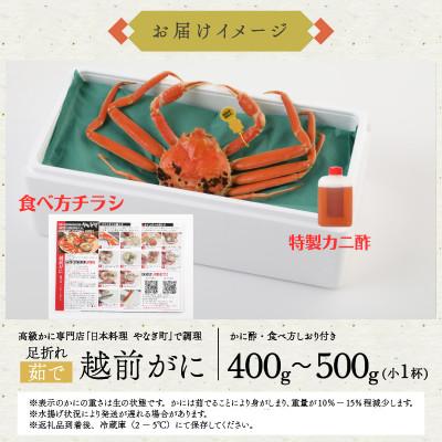 ふるさと納税 福井市 【11〜12月に発送】カニ料理店の茹で越前がにズワイガニ訳ありミニ1杯(400〜500g、姿で発送) |  | 03