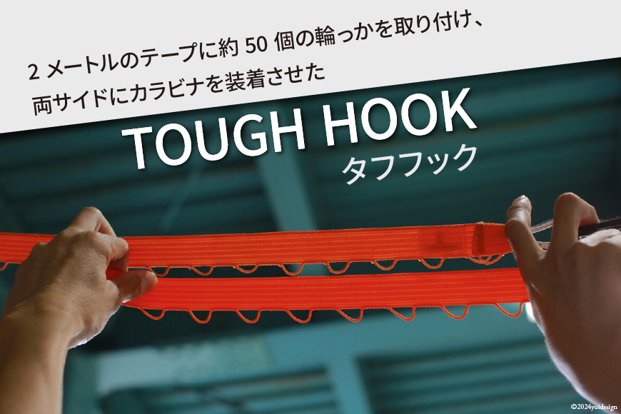 TOUGH HOOK 同色2本セット　チョコ　キャンプ用品 [本橋テープ 静岡県 吉田町 22424077] 