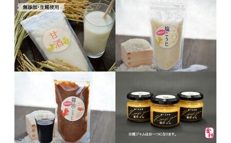 発酵食品セット 金杉糀屋甘酒塩糀醤油糀糀ジャム 発酵食品セット【4点】