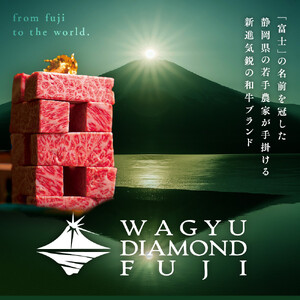 WAGYU DIAMOND FUJI モモ（赤身） ステーキ 300g【配送不可：離島】