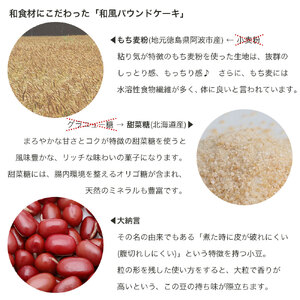 焼き菓子 パウンドケーキ もち麦と甜菜糖 大納言 スイーツ パウンドケーキ 焼菓子 焼き菓子