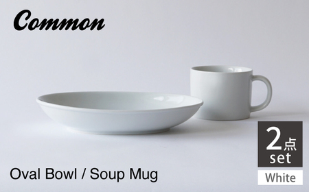 【波佐見焼 Common】オーバルボウル23cm スープマグ380ml ホワイト 2点セット【東京西海】[DD242]