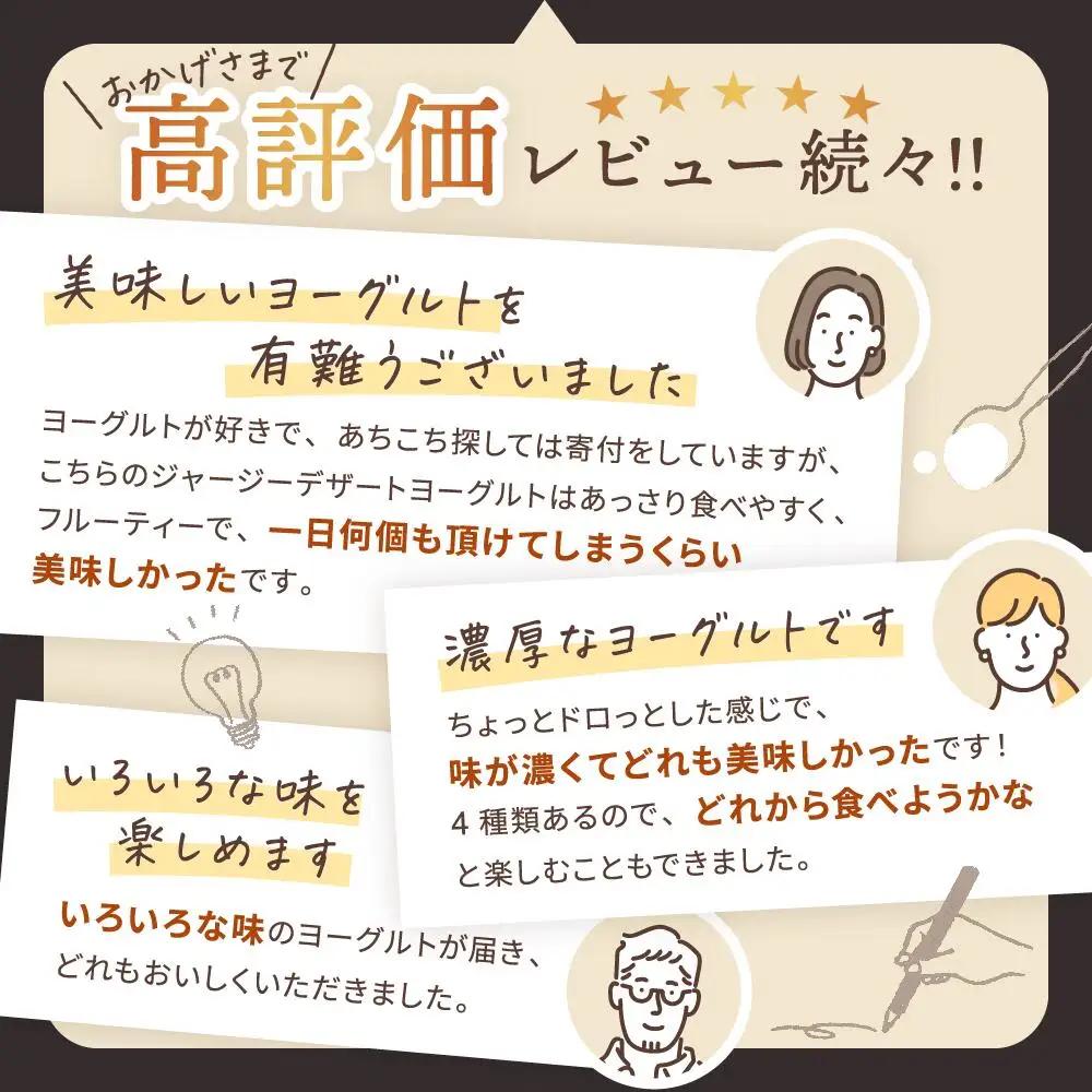 ヨーグルト 岡山県真庭市蒜山 ひるぜんジャージーデザートヨーグルト12個セット（4種×3個） 【hiru014-01】