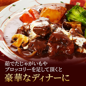 黒毛和牛で作った お肉屋さんの贅沢ビーフシチュー 3個 セット 約330g 3パック 990g 冨士屋牛肉店 葉山牛 松阪牛 小分け 牛 牛肉 肉 冷凍 お中元 レトルト ギフト 豪華 おもてなし 和