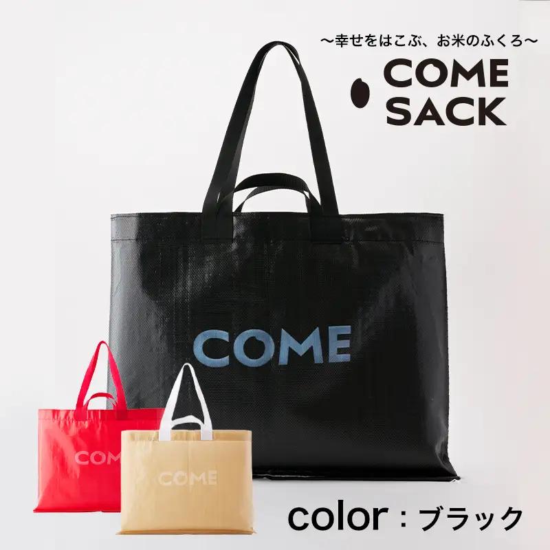 幸せをはこぶお米のふくろ　カムサックビッグマルシェPP　ブラック/バッグ ばっぐ 米 米袋 PP こめ コメ 可愛い サステナブル 便利 大容量 内ポケット 手作業 北日本製袋 岩手県 矢巾町
