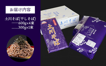 そば 乾麺 蕎麦 27人前 土川そば