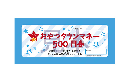 おやつタウンで利用できる【おやつタウンマネー2000円分】 [ チケット 利用券 体験 観光 旅行 遊ぶ ベビースターラーメン オリジナル 関西 ] 入場券 優待券 体験チケット 