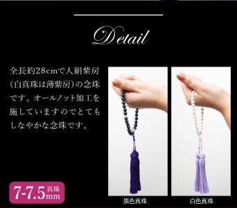 R14131-W　あこや本真珠念珠 真珠7-7.5mm　白色真珠