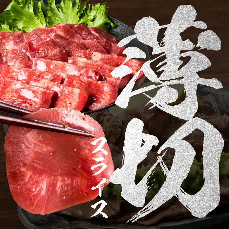 牛たん 1kg 薄切り 氷温熟成×旨塩ダレ 牛タン