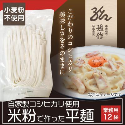 ふるさと納税 刈羽村 米粉麺 平麺 グルテンフリー 128g×12食パック