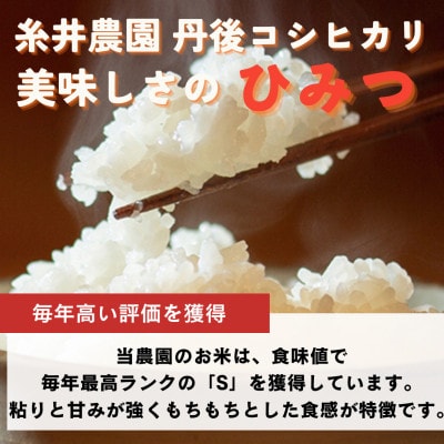 【令和7年産米】京都府与謝野町産 丹後コシヒカリ 精米2kg　もちもちとした食感が特徴のおいしいお米