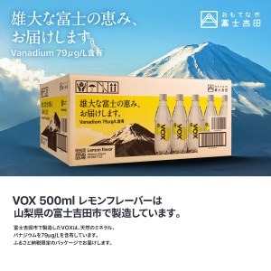 【3か月定期便】炭酸水 大容量 500ml 35本 強炭酸水 VOX 強炭酸 レモンフレーバー バナジウム 【富士吉田市限定カートン】 炭酸 炭酸飲料 無糖炭酸水