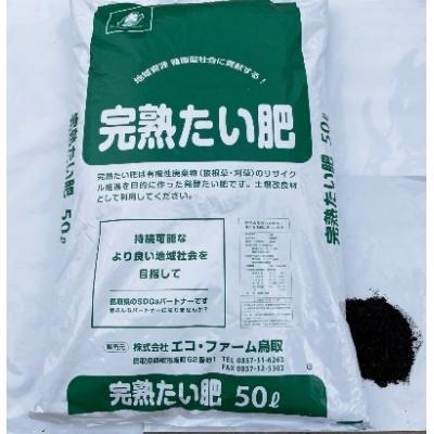 ふるさと納税 鳥取市 完熟たい肥 50L×1袋
