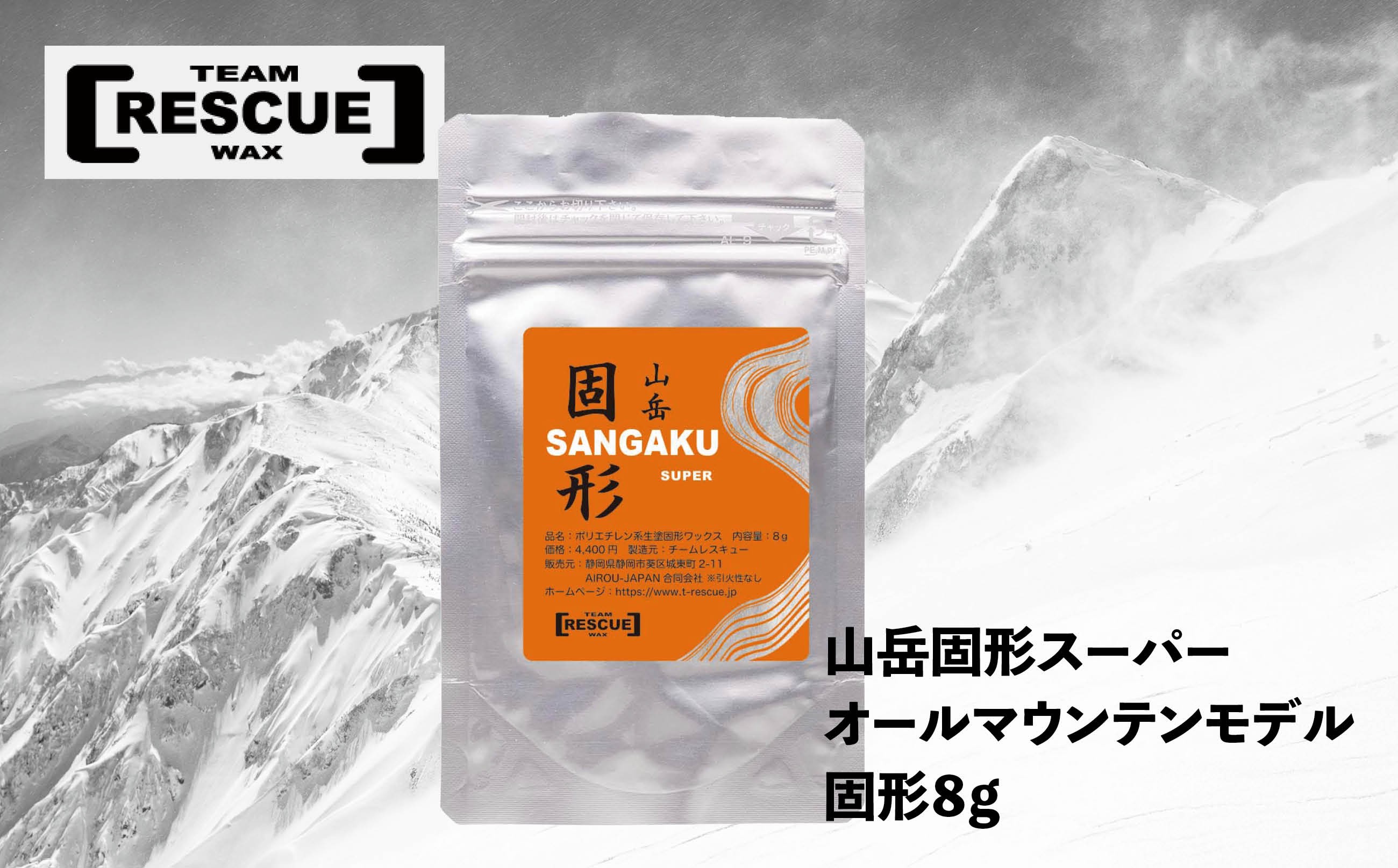 
                  RESCUEWAX　オールマウンテンモデル【山岳固形スーパー 8g】【N0560430】
                