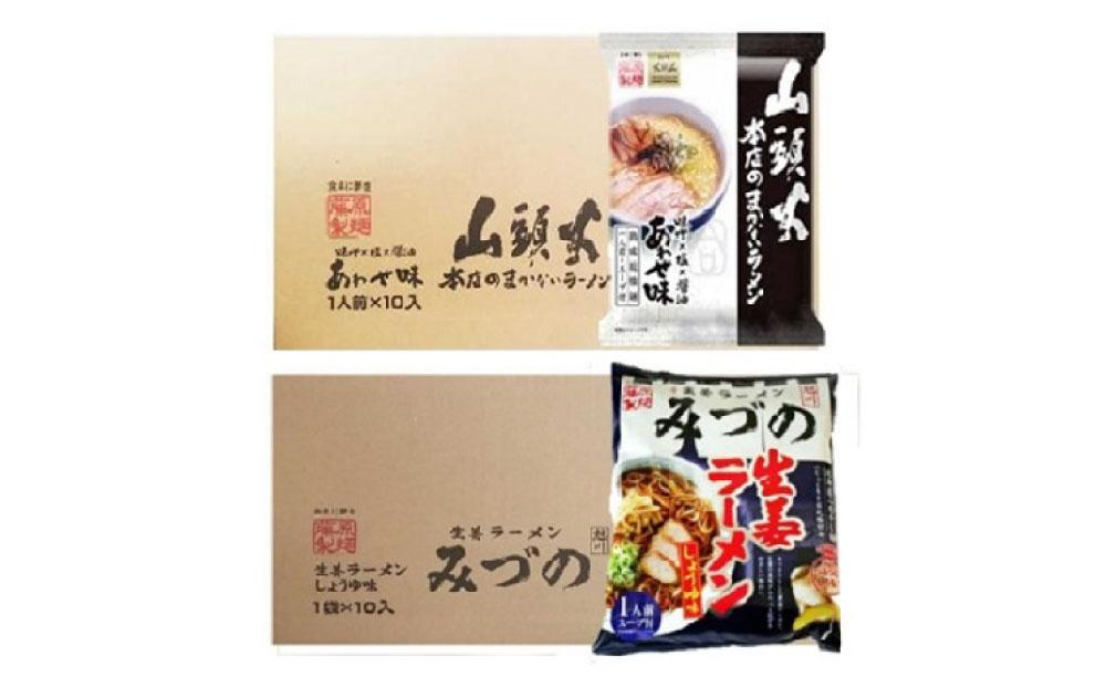 藤原製麺 旭川製造 山頭火あわせラーメン 1箱(10袋入)/旭川 みづの生姜 ラーメン 1箱(10袋入)インスタント袋麺_03486