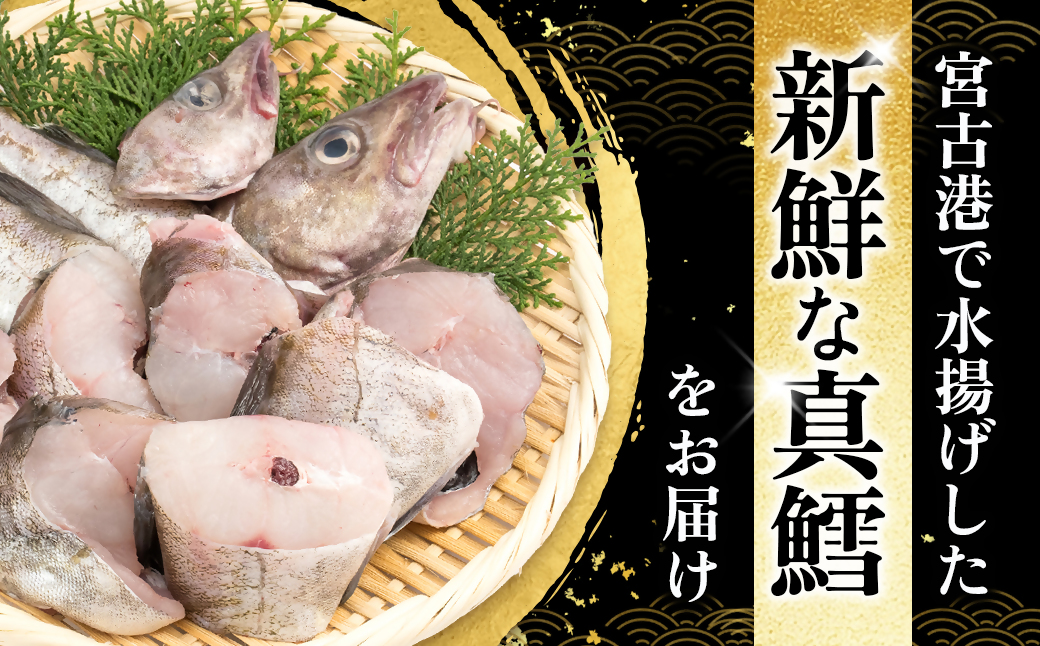 【訳あり】真タラ切り身2尾 約800g(真タラ鍋セット)1セット【配送不可地域：離島】