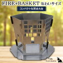 【ふるさと納税】FIRE+BASKET 賑わいサイズ【1278112】