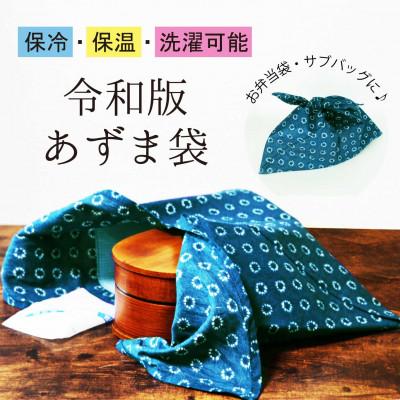 ふるさと納税 守谷市 【保冷・洗濯ができる!】令和版あづま袋_S_絞り染め柄(紺)