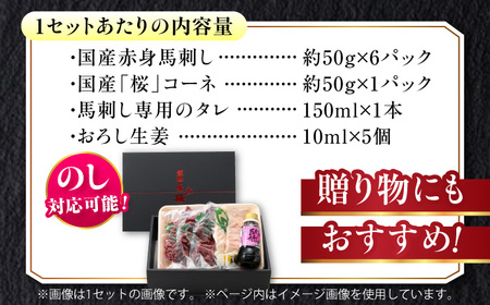 『純国産』熊本の味 赤身 馬刺し スライス セット 計約1.05kg（約350g×3セット） 赤身 桜 コーネ タレ付【有限会社 九州食肉産業】[AYCN008]