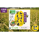 【ふるさと納税】2024年10月以降発送開始【定期便3回】雄踏ファームカモ産　玄米「特選みつばちまもる米」5kg コシヒカリ（3ヶ月連続・合計15kg）　【定期便・ お米 ブランド米 ご飯 おにぎり お弁当 産地直送 1等米 】　お届け：2024年10月～2025年6月末