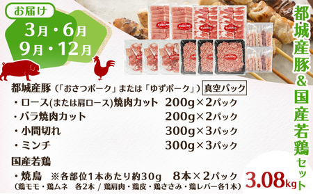 ≪6回連続お届け≫「おさつポーク又はゆずポーク」&鶏バラエティ定期便_T108-6-1401_(都城市) 豚肉 おさつポーク ゆずポーク 国産若鶏 鶏肉 冷凍 定期便