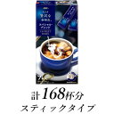 【ふるさと納税】AGFの「ちょっと贅沢な珈琲店」　スティックコーヒー　スペシャル・ブレンド　計168杯【1533528】