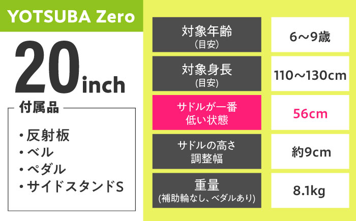 完成車 【ヒーローレッド】 ヨツバ ZERO 20インチ サイドスタンド付 / 自転車 ペダル 軽量 軽量 子供用 キッズ バイク 完成品 幼児 9才 8才 7才 6才 / 瀬戸市 / ダートフリーク