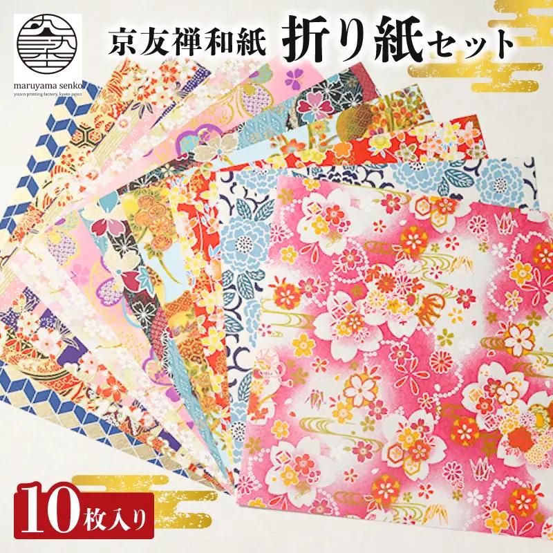 【折り紙】 京友禅和紙折り紙 10枚セット
