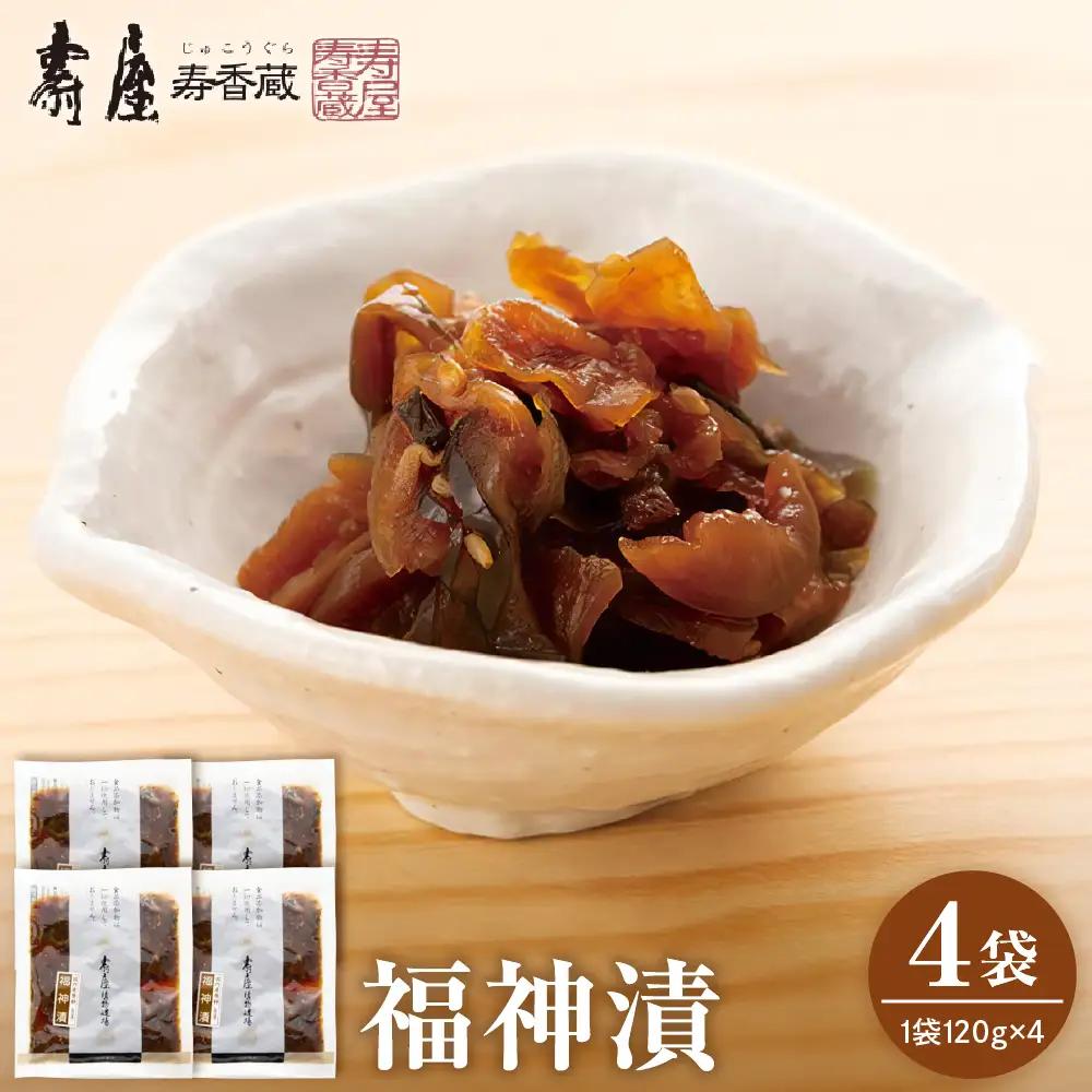 福神漬 120g×4袋 漬物 福神漬