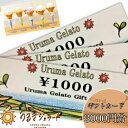 【ふるさと納税】うるまの名産スイーツ！うるまジェラートギフトカード（3000円分）