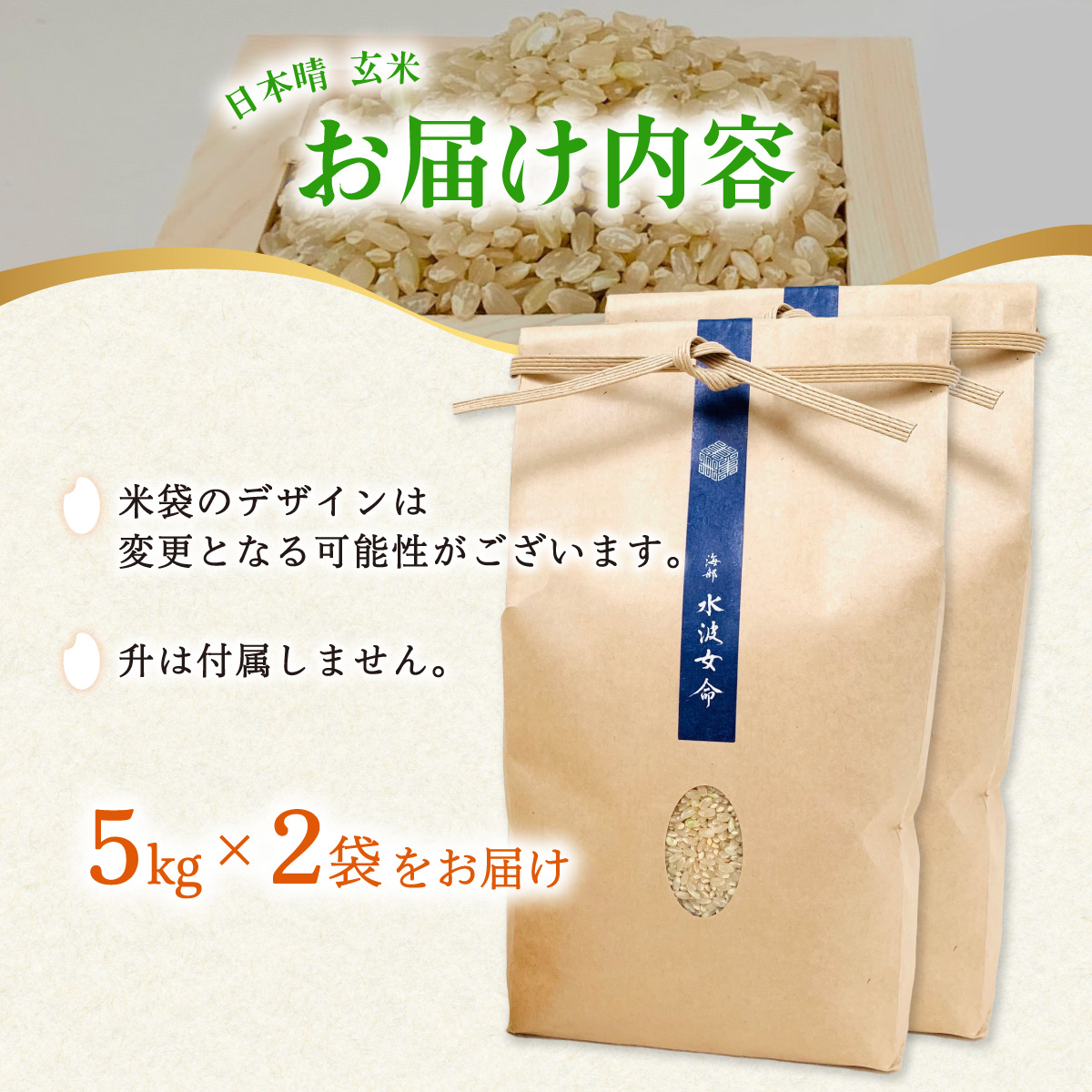 【先行予約】日本晴 玄米 10kg 天然にがり栽培 にっぽんばれ 希少 品種 お寿司 ピラフ チャーハン 焼飯【2026年10月より順次発送】