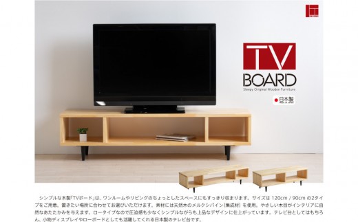 
                  天然木のシンプルな「木製テレビボード120」　
                