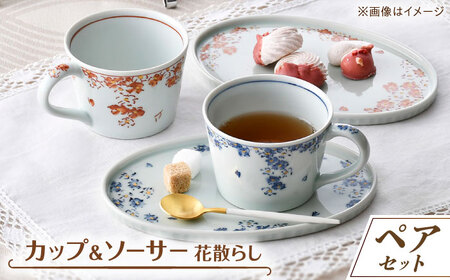【波佐見焼】花散らし カップ＆amp;ソーサー ペアセット【一夢窯】[XE10]